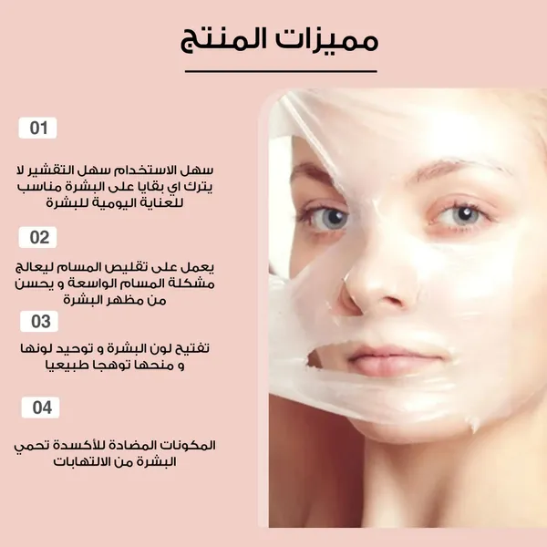 عرض 4 ماسك Night Wrapping بالكولاجين