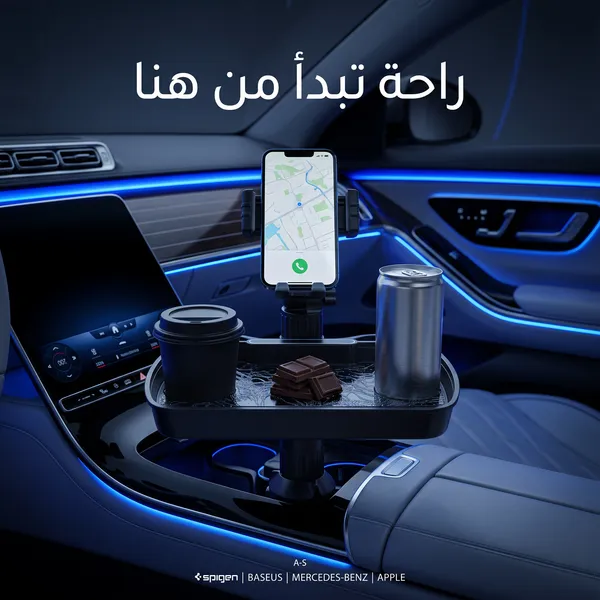 • حامل الجوال و طعام السيارة