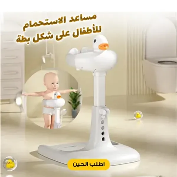 عرض مسند البطة المساعد للأمهات – للاستحمام وتبديل الحفاض والملابس + حزام حمل الاطفال حديثي الولاده