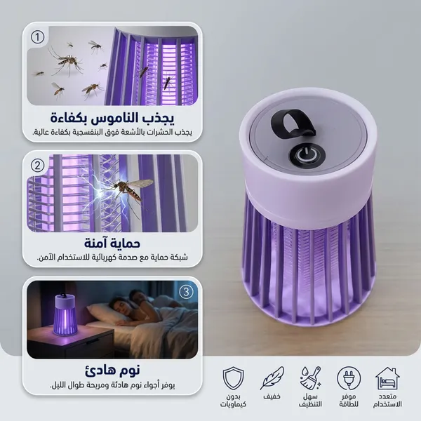 مصباح قاتل الحشرات والبعوض بتقنية الـ UV (الأشعة فوق البنفسجية)