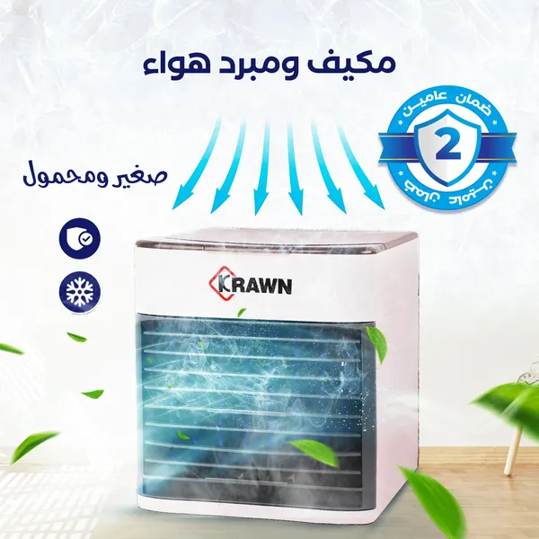 • مكيف صغير ومحمول بضمان عامين