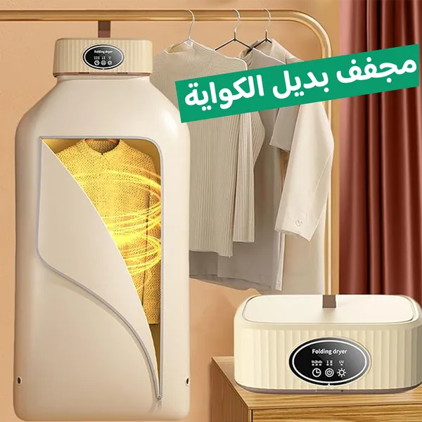 عرض مكنسة جاف و رطب 20 لتر بضمان عامين + مجفف ملابس السحري 2 في 1 بضمان عامين