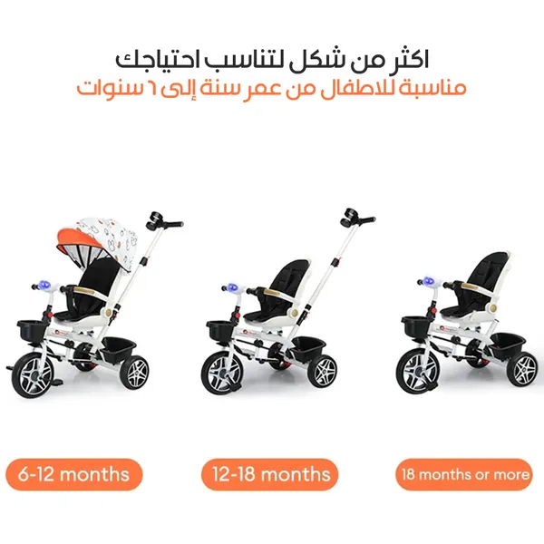 دراجة ثلاثية العجلات للأطفال بمقعد قابل للعكس