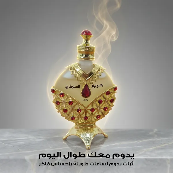 • زيت عطر حريم السلطان الذهبي
