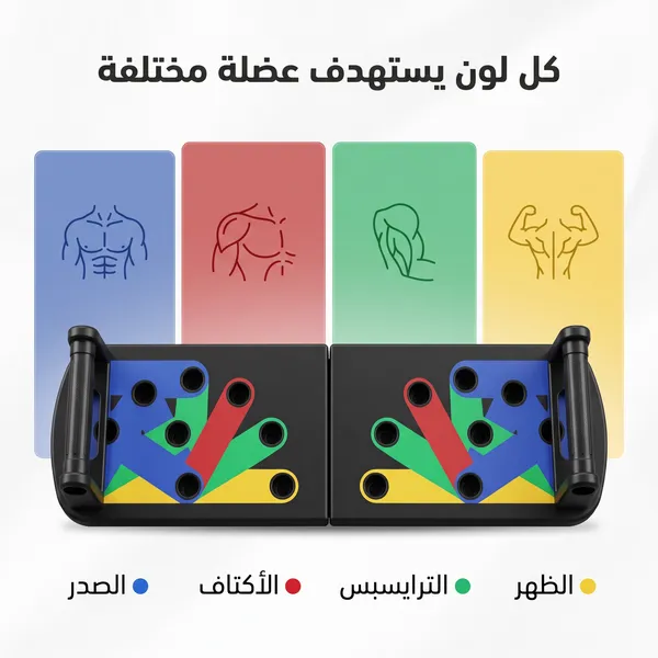 لوح تمارين الضغط 9 في 1 لتمارين اللياقة البدنية للصدر والكتف والذراعين