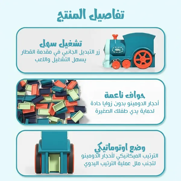 لعبة قطار دومينو