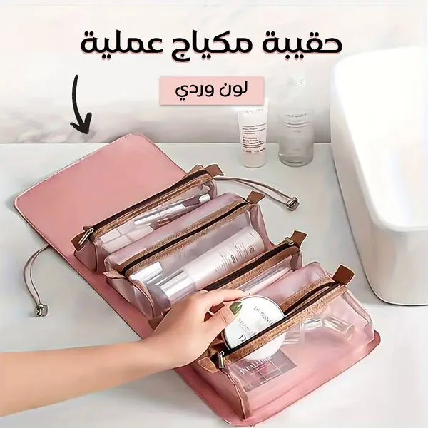 حقيبة السفر متعددة الأغراض