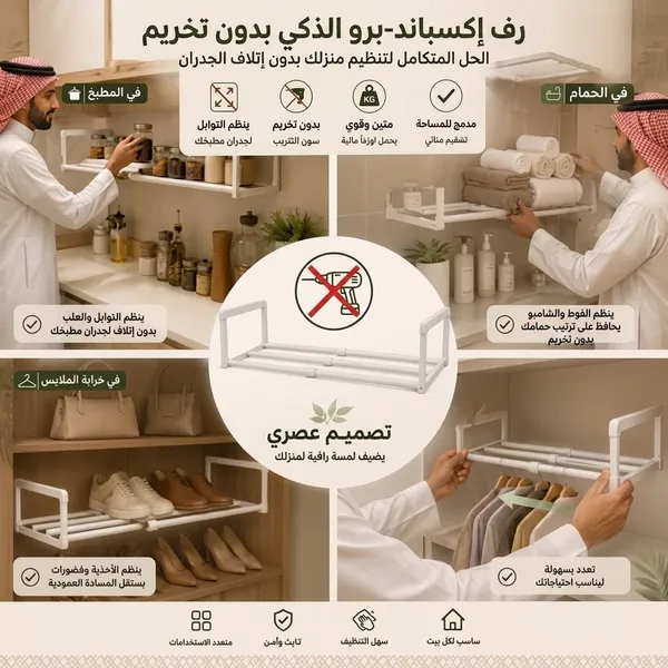 رف على كيفك المتمدد (بدون تخريم)