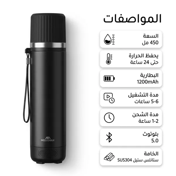 حافظة مشروبات Moog max الذكية مع سبيكر L