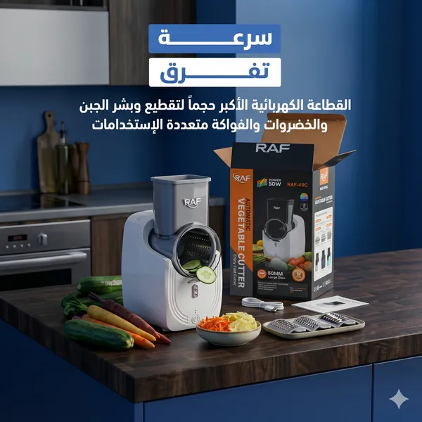 القطاعة الكهربائية الأكبر حجماً لتقطيع وبشر الجبن والخضروات والفواكة متعددة الإستخدامات بضمان عامين