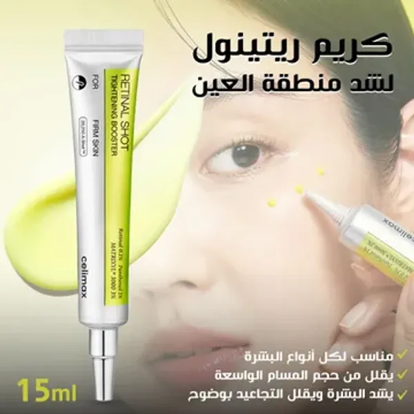 باقة الروتين الليلي لتعزيز شباب البشرة (الرتينول+الرتينال)