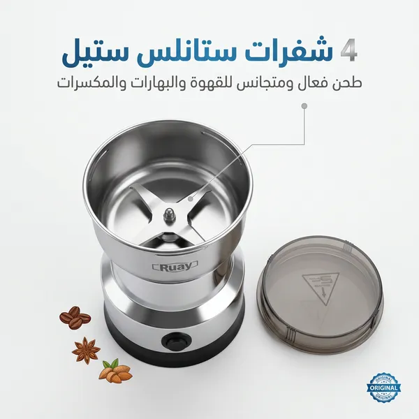 مطحنة بن وتوابل ومكسرات