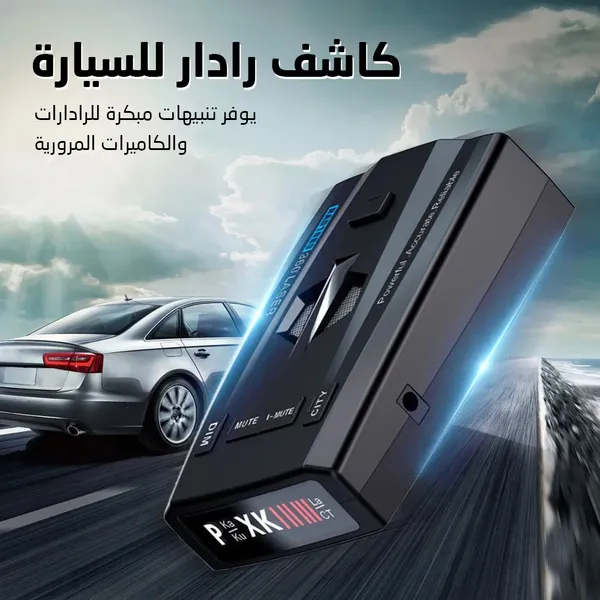 • كاشف كاميرات ورادرات للسيارة 