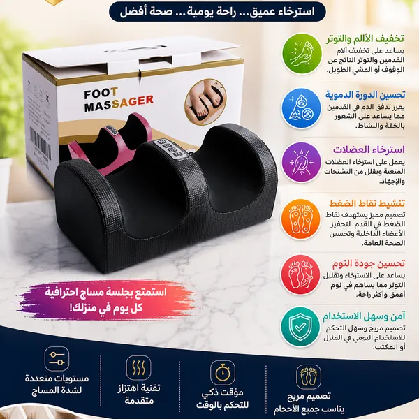 جهاز مساج للقدم ضمان عامين