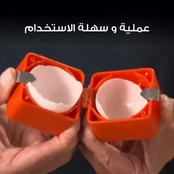 • أداة تكسير البيض اليدوية للمطبخ