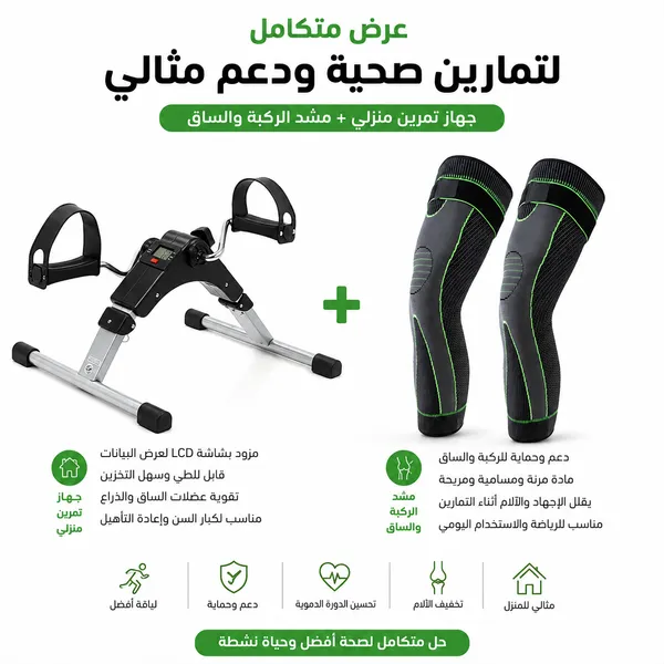 العرض المتكامل لتمارين صحية و دعم مثالي