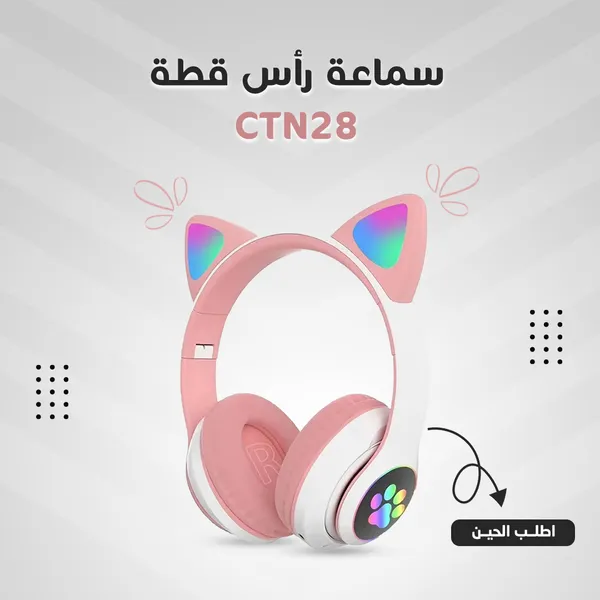 • سماعة رأس قطة CTN28