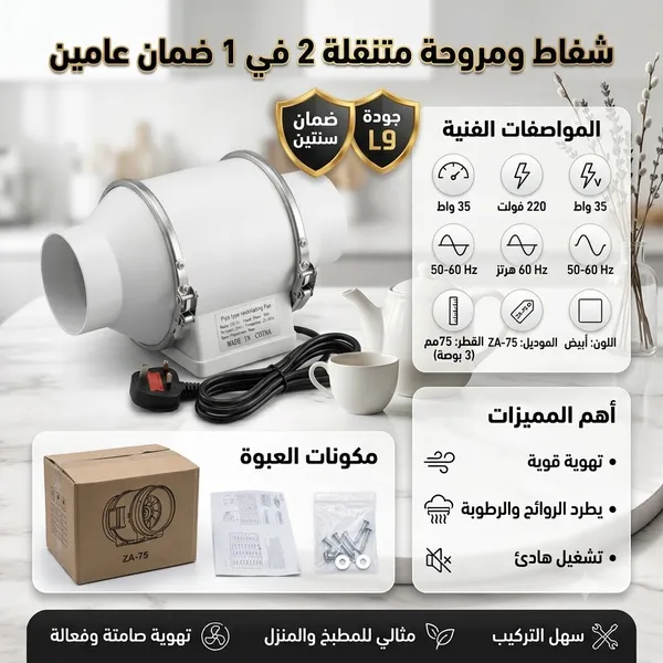 شفاط ومروحة متنقلة 2 في 1 ضمان عامين