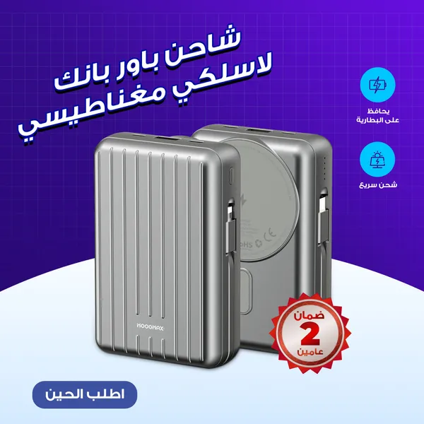 • باور بنكmagnatic من MOOGMAX(ضمان سنتين)
