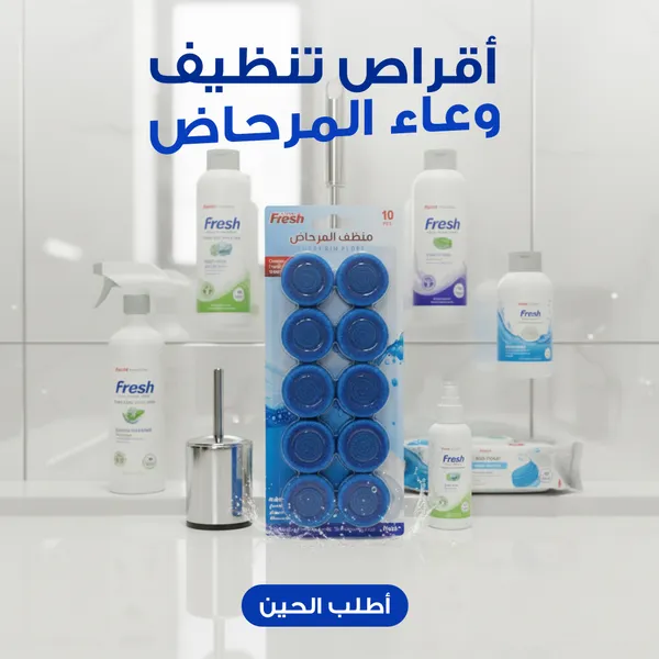أقراص تنظيف و عاء المرحاض