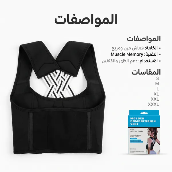 • مصحح وضعية الظهر