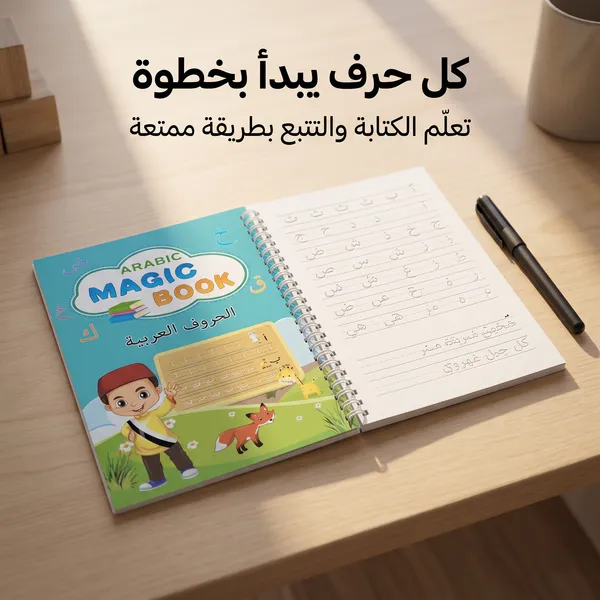 كتب التدريب السحرية للخط والكتابة القابلة لإعادة الاستخدام للأطفال (4 كتب)