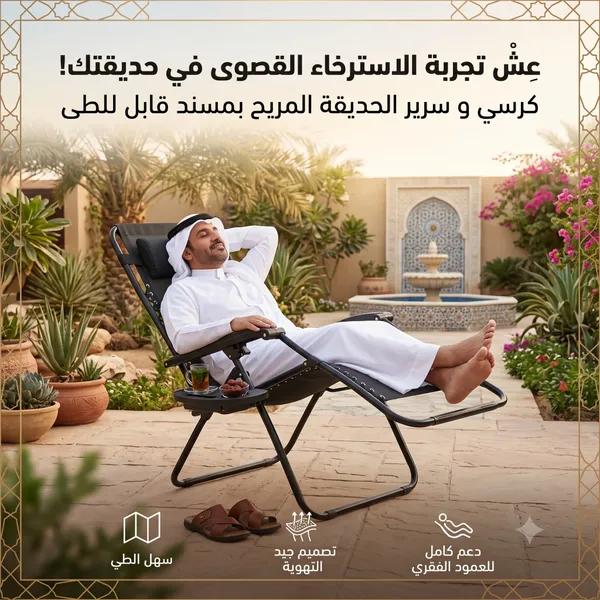 سرير وكرسي الحديقة القابل للطي مع حامل أكواب