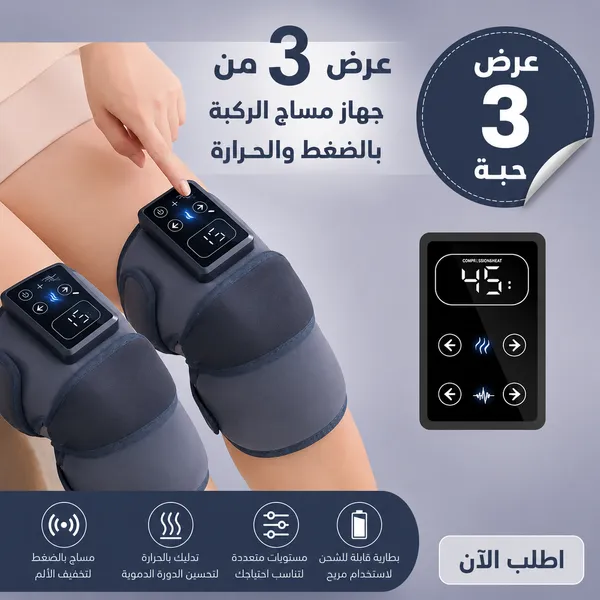 عرض 3 من جهاز مساج الركبة بالضغط والحرارة