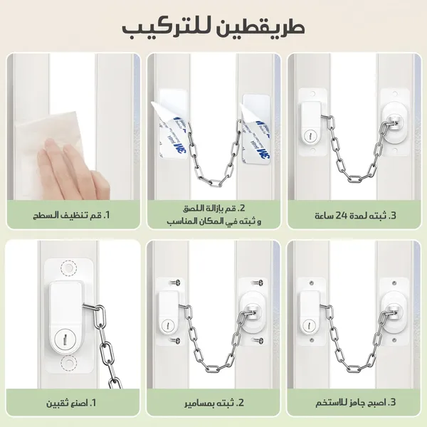 • قفل الشباك لأمان الأطفال