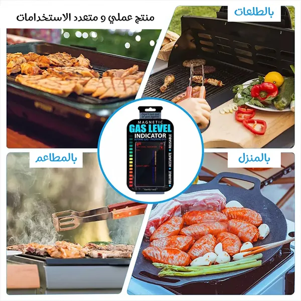 • مؤشر مستوى الغاز الذكى