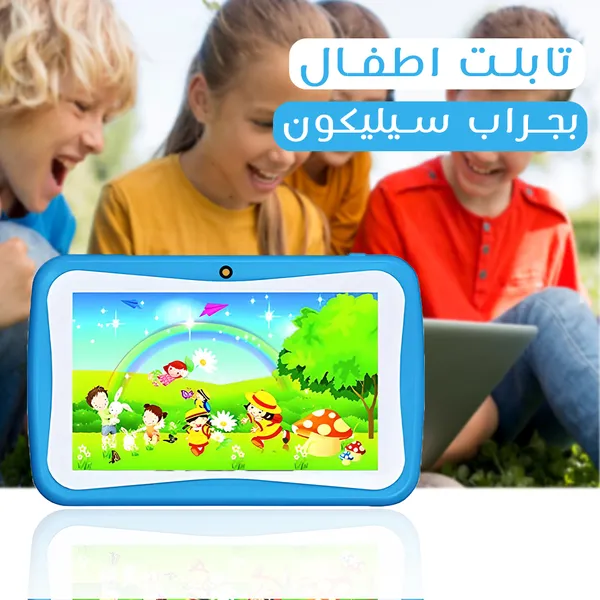 • تابلت اطفال بجراب سيليكون(ضمان 6 شهور)