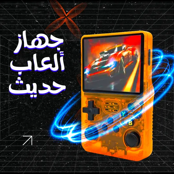 جهاز ألعاب حديث