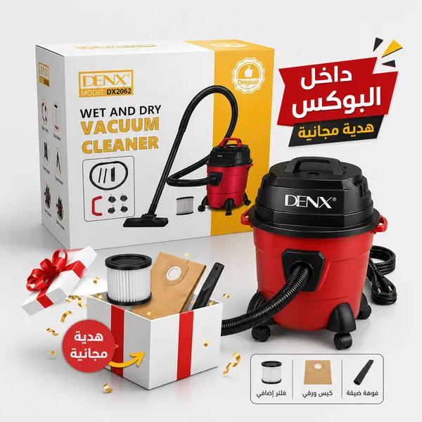 مكنسة جاف و رطب ونفخ من دينكس بضمان عامين 3 في 1 للمنزل والسيارة+(هديه)
