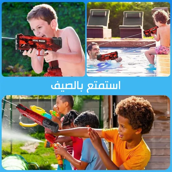 مسدس ماء كهربائي
