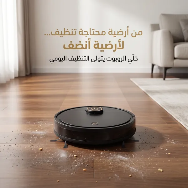 مكنسة روبوت ذكية للكنس والمسح 2 في 1 (بدون مجهود  )