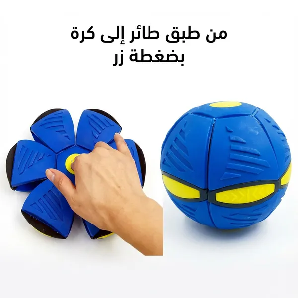 لعبة كرة سحرية على شكل طبق طائر للأطفال والكبار، مزودة ب3ـمصابيح
