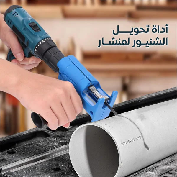 • أداة تحويل الشنيور لمنشار