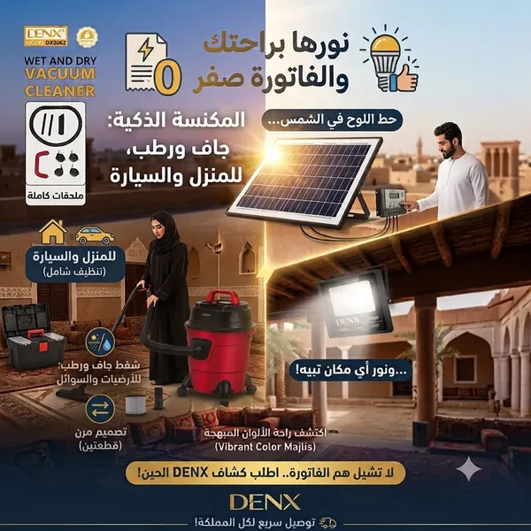 كشاف دينكس الشمسي منفصل قطعتين (لوح شمسي + كشاف ) مع ريموت تحكم بقوة 100 واط+مكنسة جاف و رطب ونفخ من دينكس بضمان عامين 3 في 1 للمنزل والسيارة