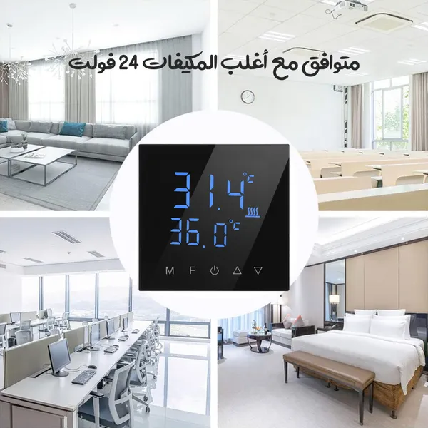 منظم حرارة ذكي قابل للبرمجة