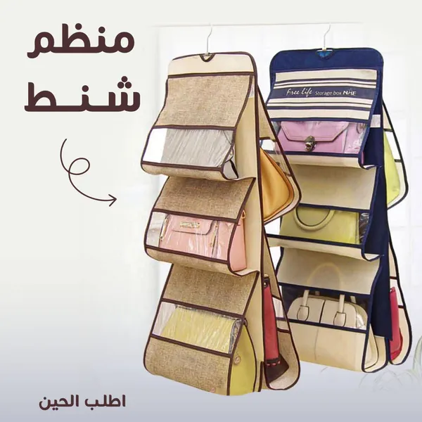 • منظم شنط 6*1