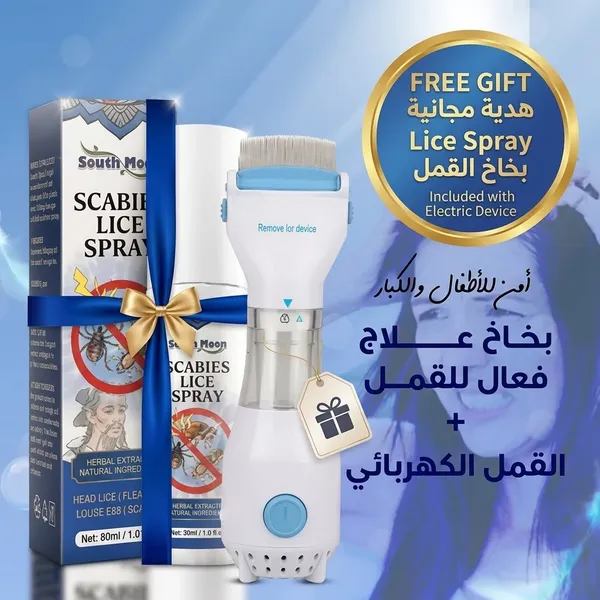 مشط إزالة القمل الكهربائي+بخاخ علاج فعال للقمل هدية مجانية