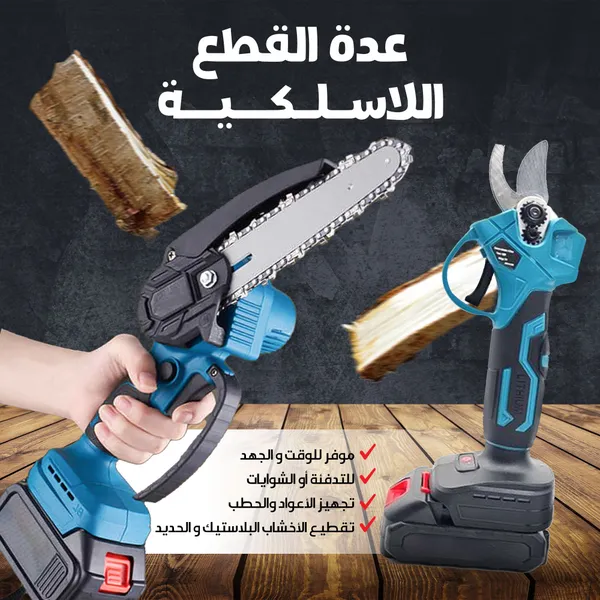 • عدة القطع اللاسلكية