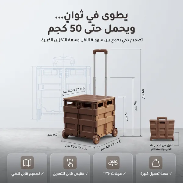 عربة متعددة الاستخدامات قابلة للطي