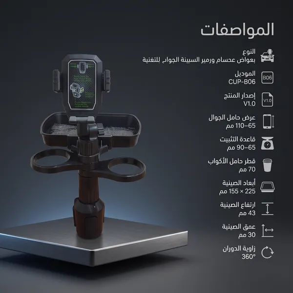 • حامل الجوال و طعام السيارة