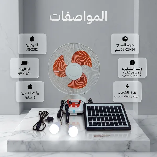 مروحة بالطاقة الشمسية مع لمض إضاءة الطوارئ