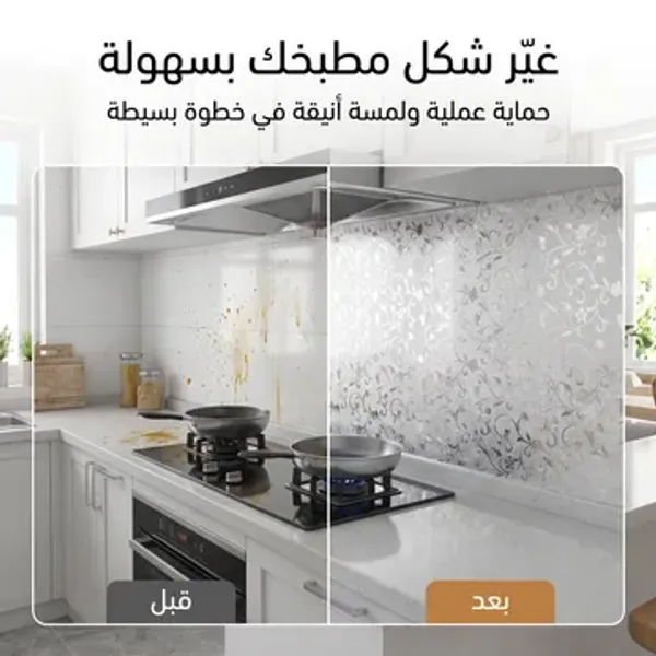 ورق لاصق مقاوم للحرارة (4 متر)