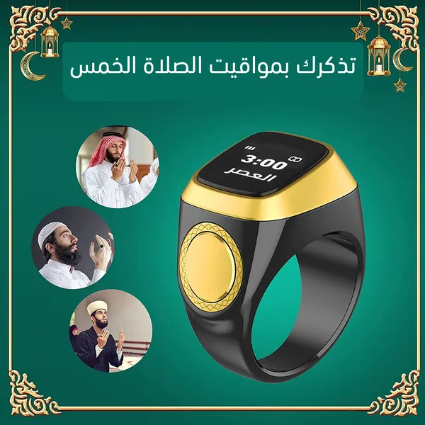 خاتم تسبيح إلكتروني + عرض على الكميات