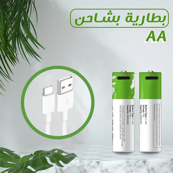 أربع بطاريات قابلة للشحن 