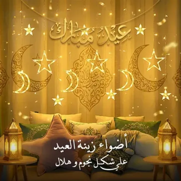 أضواء زينة العيد علي شكل نجوم و هلال بضمان عام