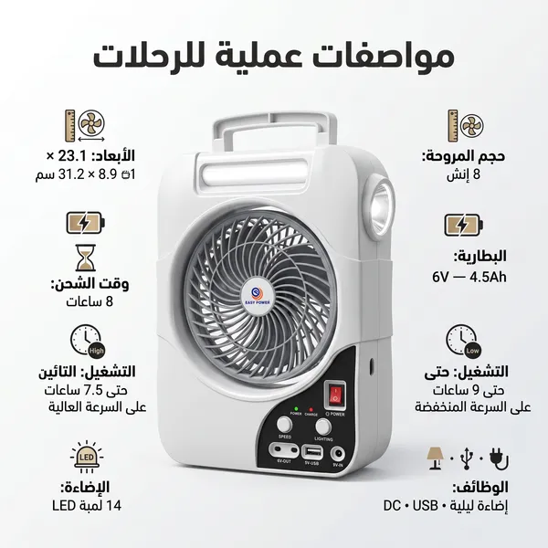 مروحة كشتات شحن بالطاقة الشمسية